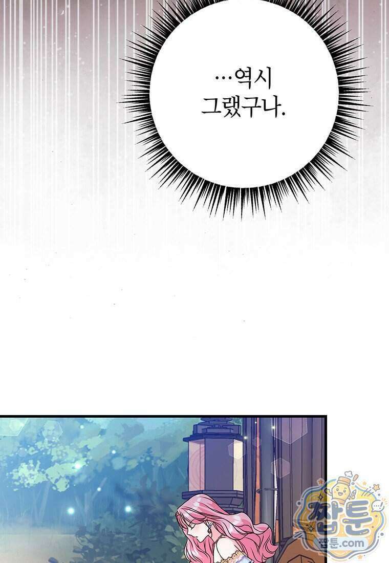 시한부 흑막이 내 파혼을 후원한다 73화 18