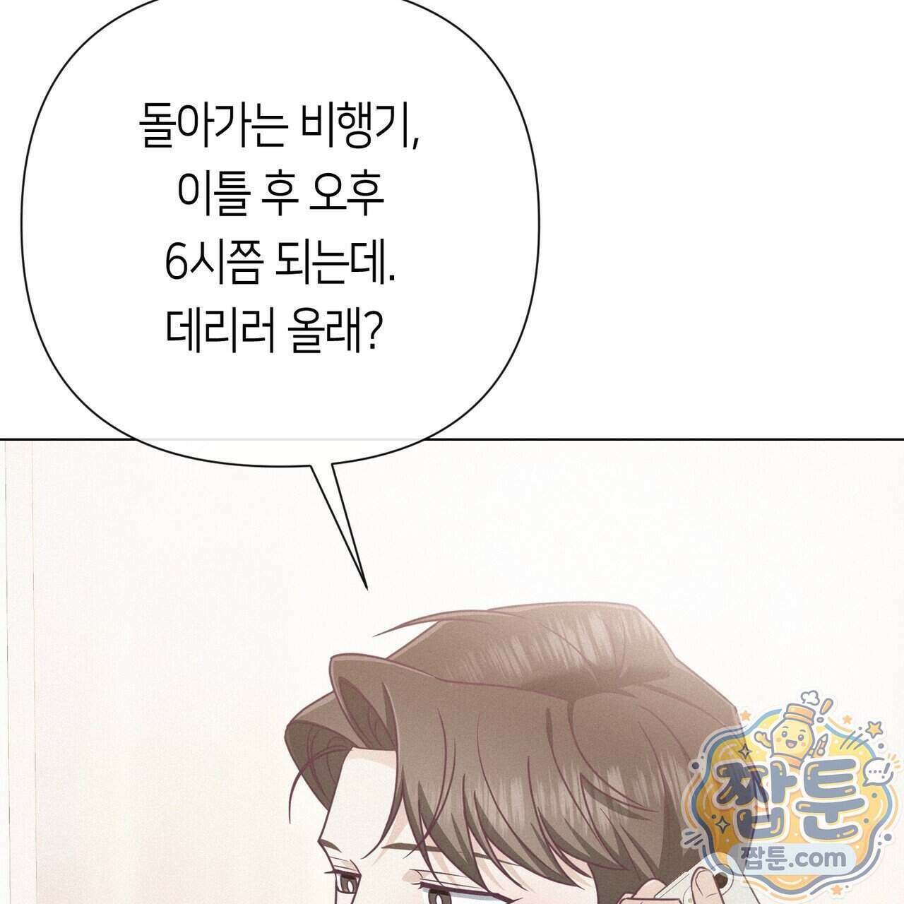 로켓 사이언스 러브 47화 8
