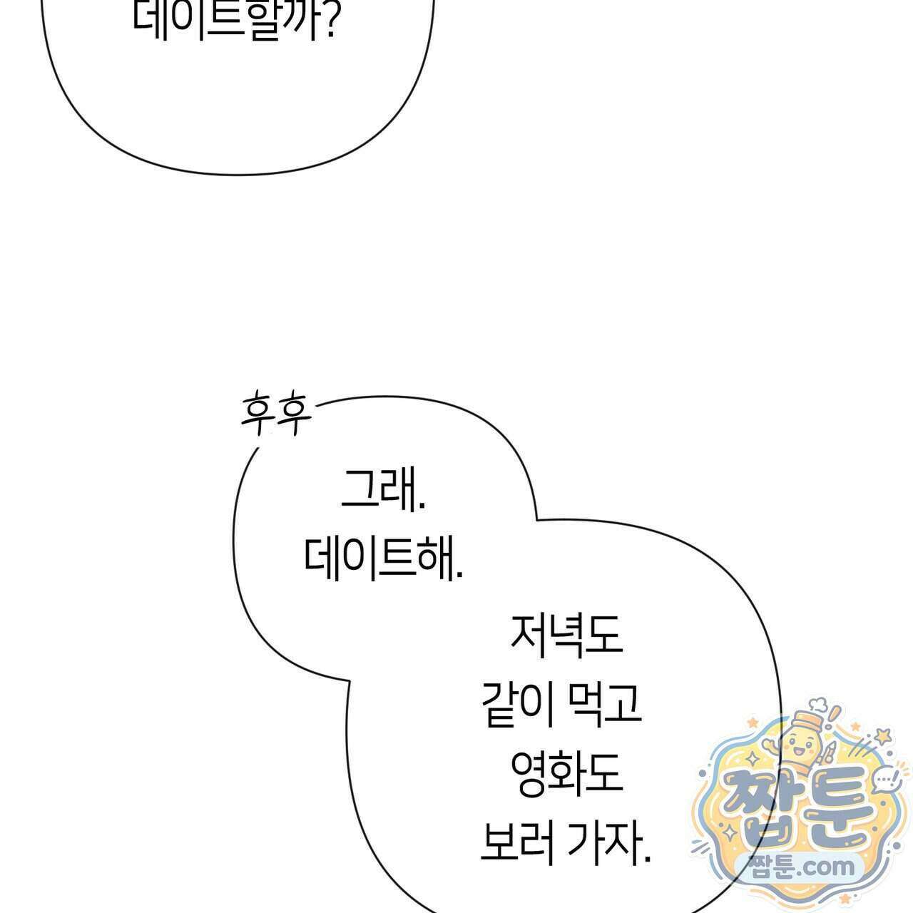 로켓 사이언스 러브 47화 10