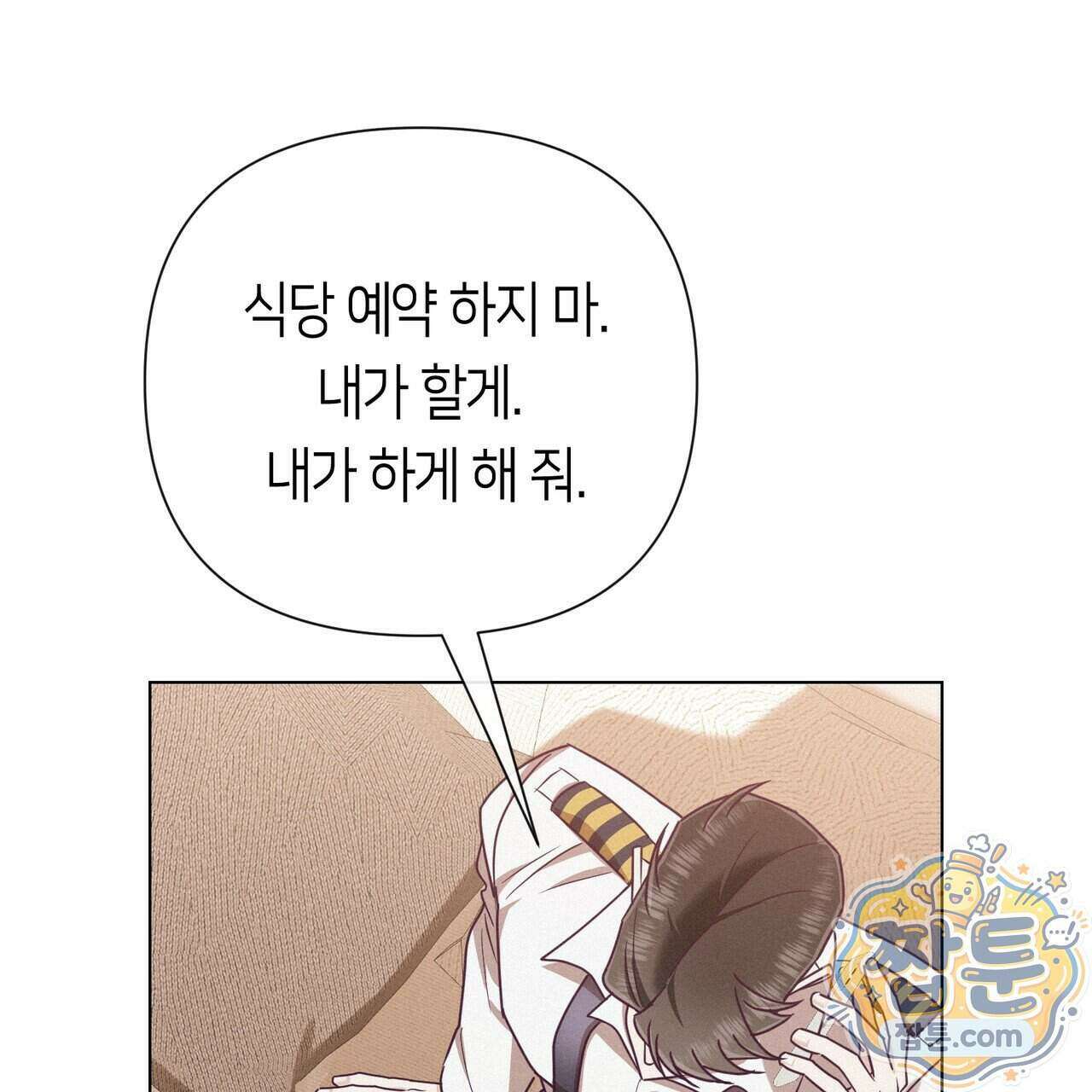 로켓 사이언스 러브 47화 12