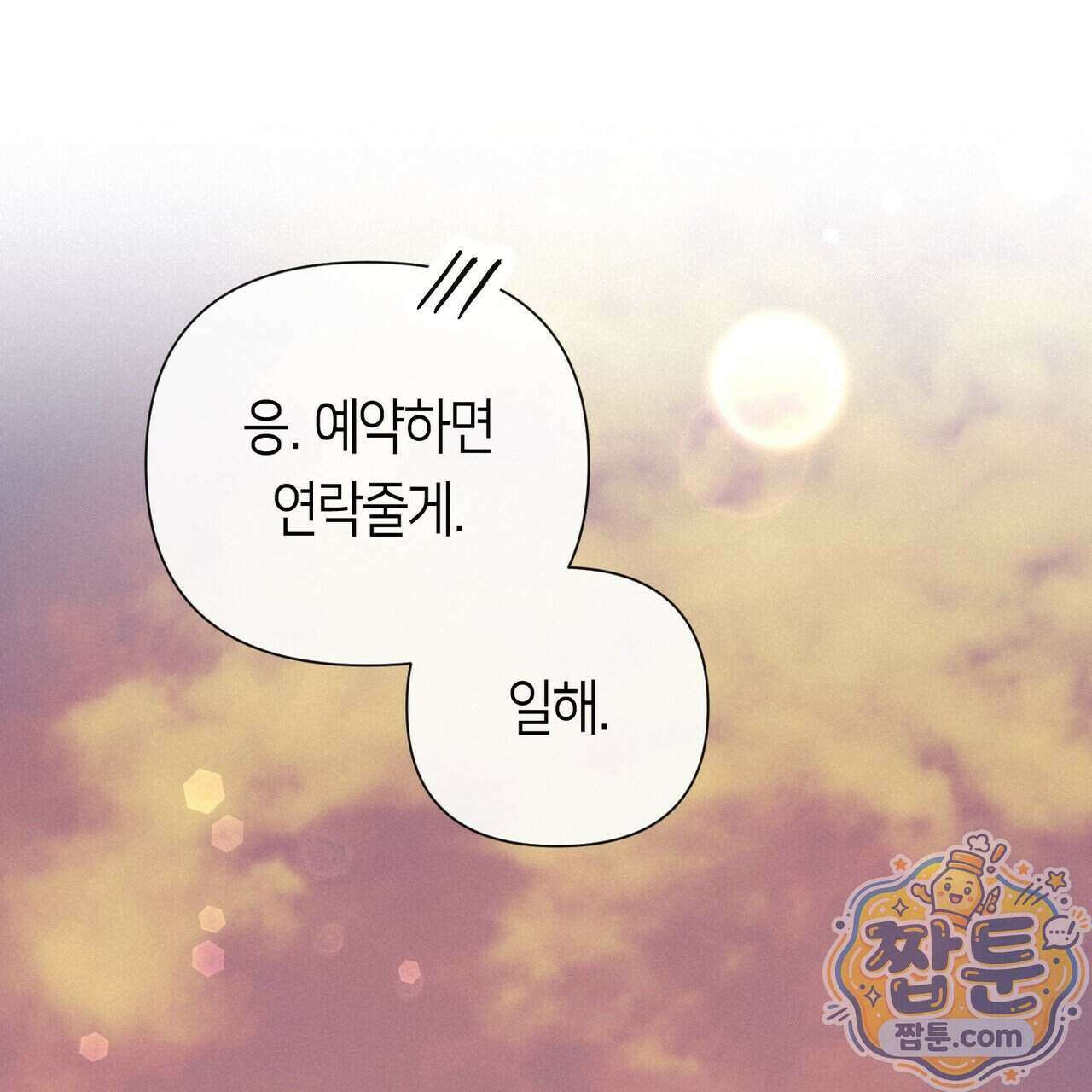 로켓 사이언스 러브 47화 17