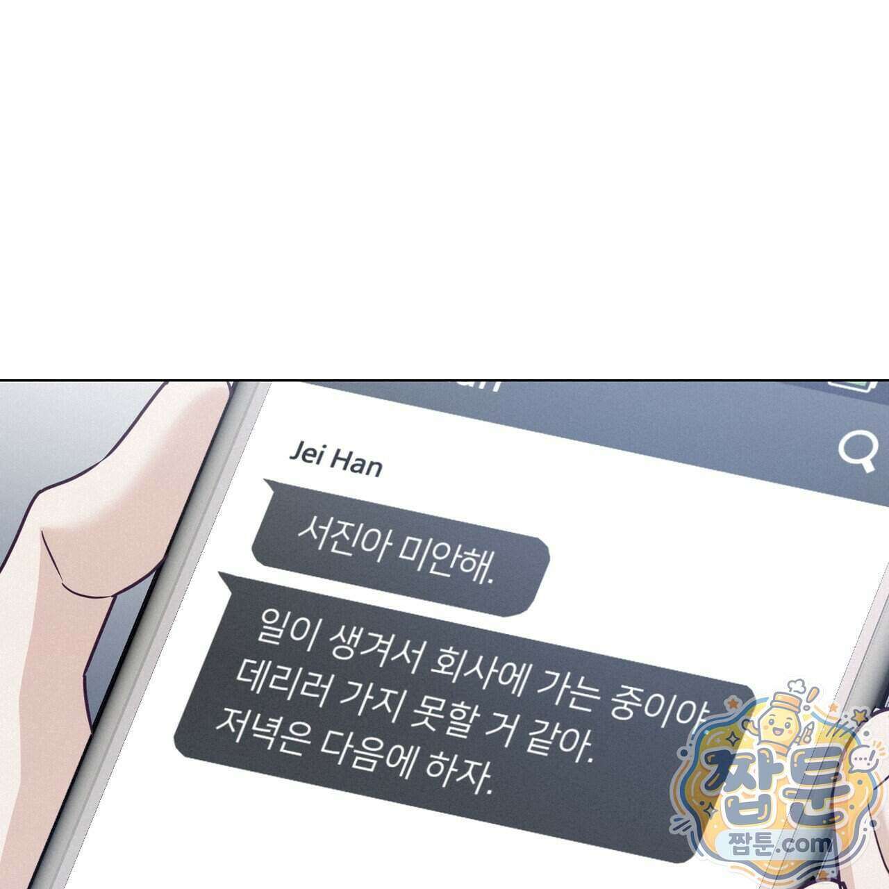 로켓 사이언스 러브 47화 24