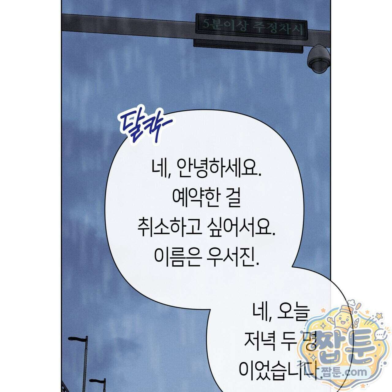 로켓 사이언스 러브 47화 30