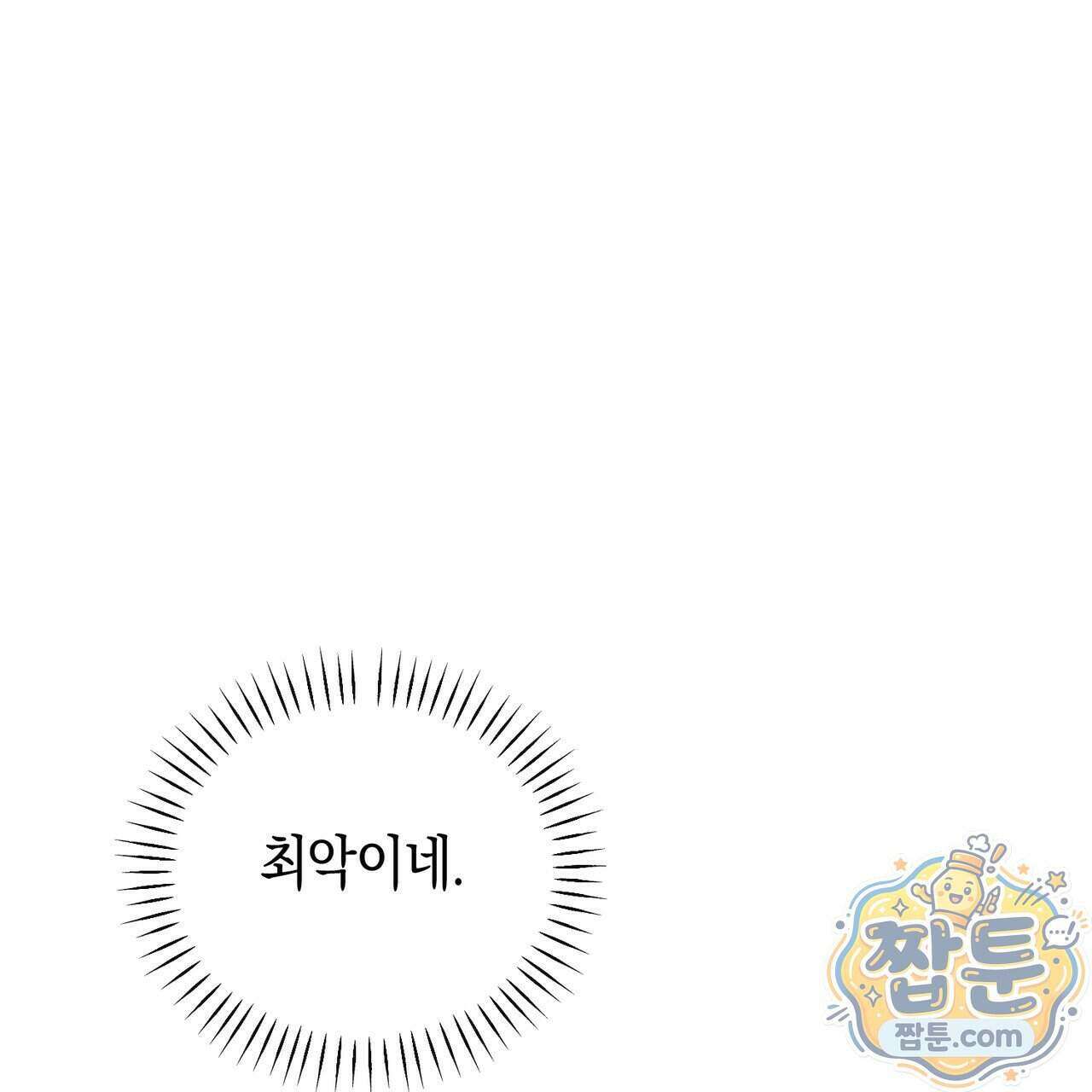 로켓 사이언스 러브 47화 34