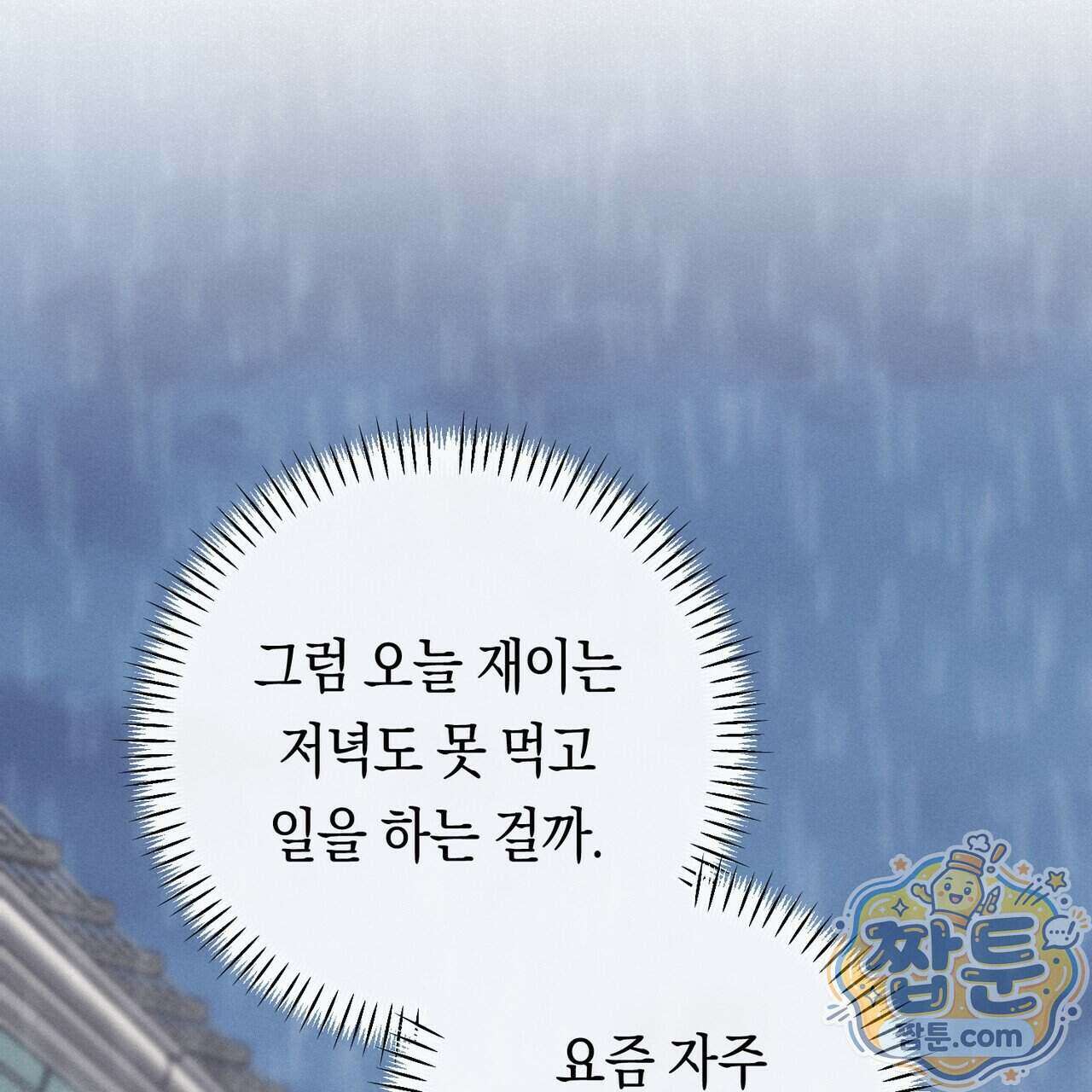 로켓 사이언스 러브 47화 36