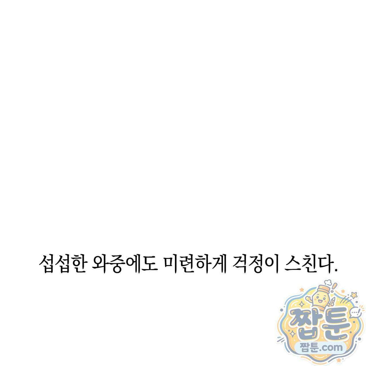 로켓 사이언스 러브 47화 39