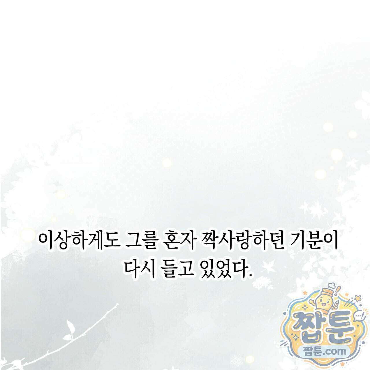 로켓 사이언스 러브 47화 42