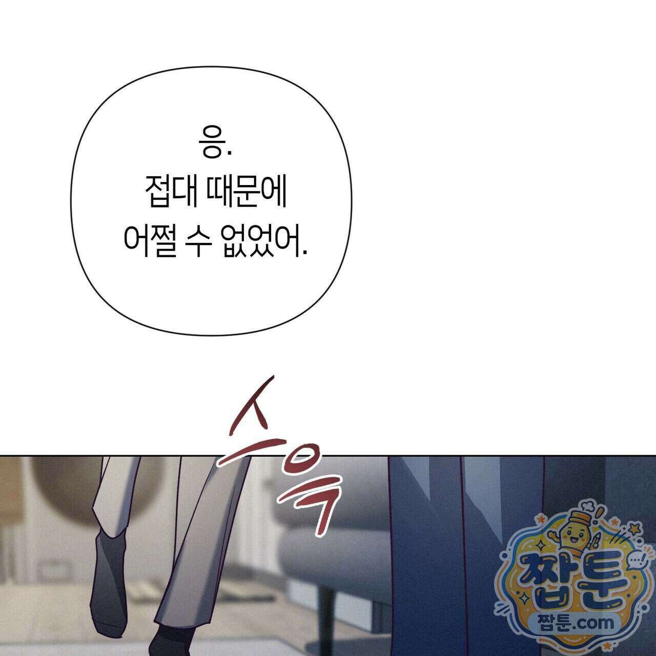 로켓 사이언스 러브 47화 60