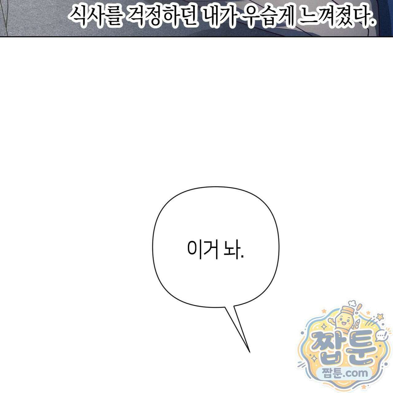 로켓 사이언스 러브 47화 64