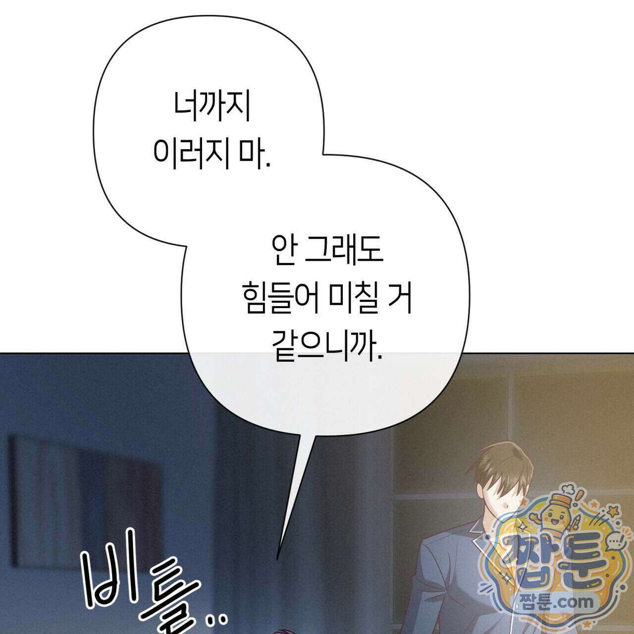 로켓 사이언스 러브 47화 67