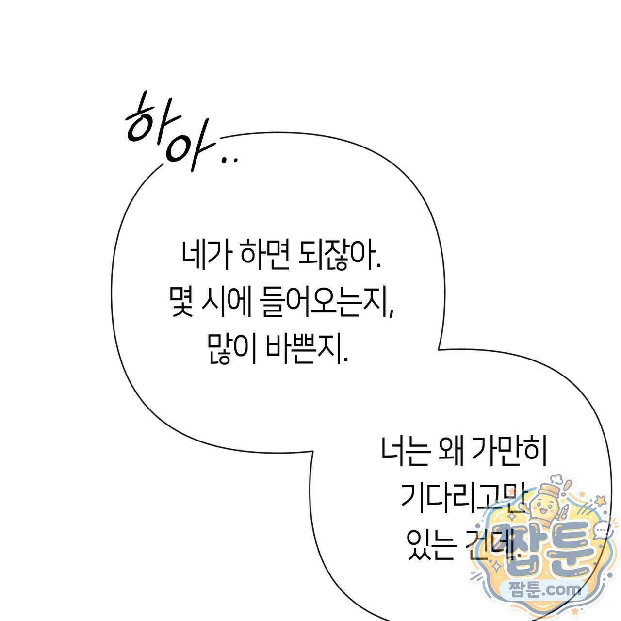 로켓 사이언스 러브 47화 71