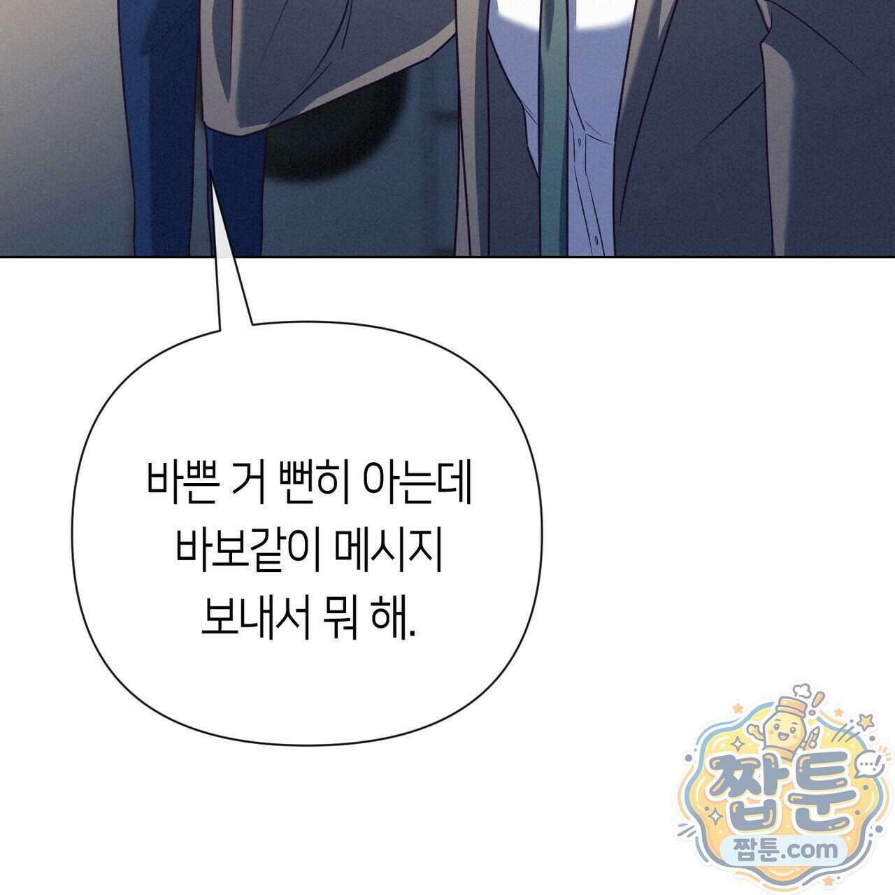 로켓 사이언스 러브 47화 73