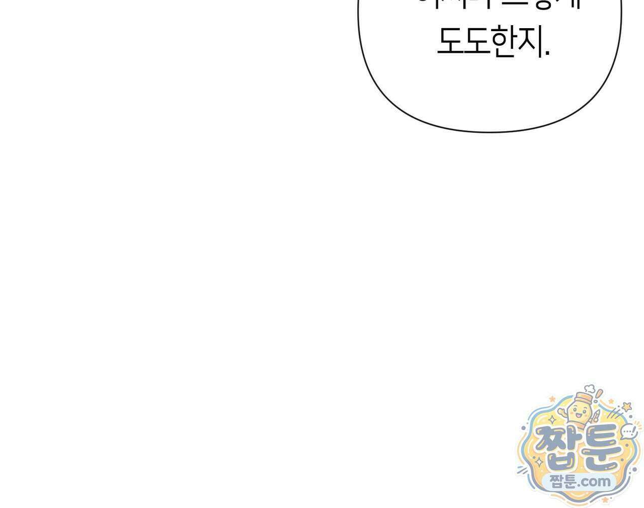 로켓 사이언스 러브 47화 79