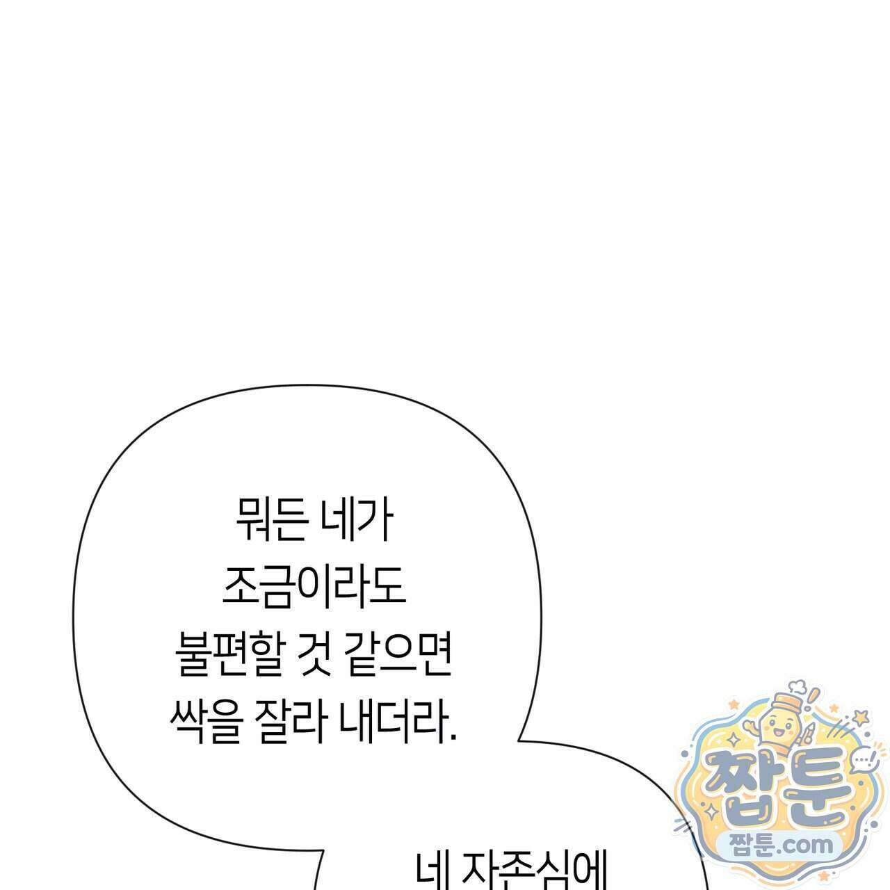 로켓 사이언스 러브 47화 80