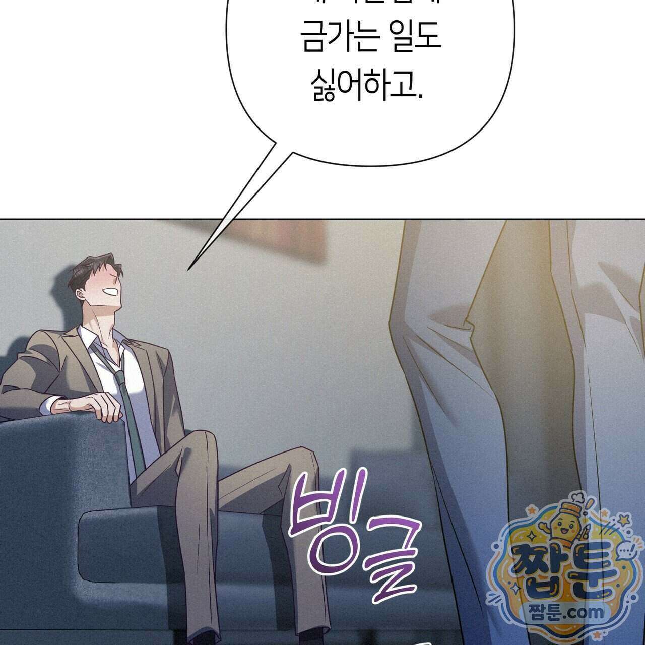 로켓 사이언스 러브 47화 81