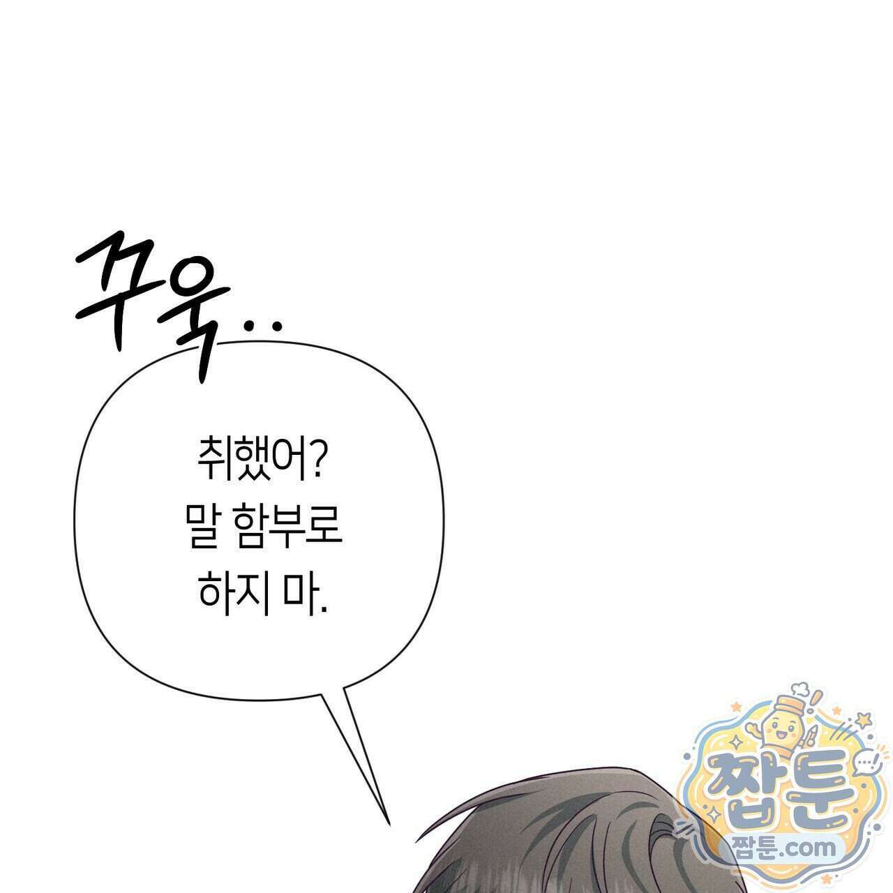 로켓 사이언스 러브 47화 83
