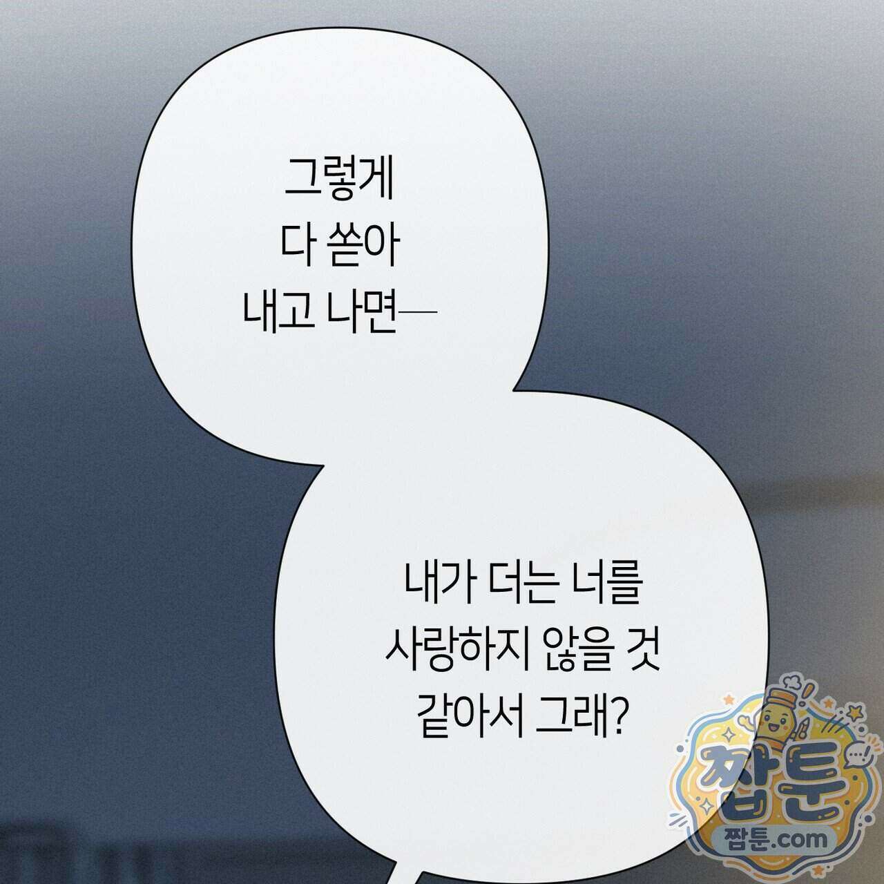 로켓 사이언스 러브 47화 88