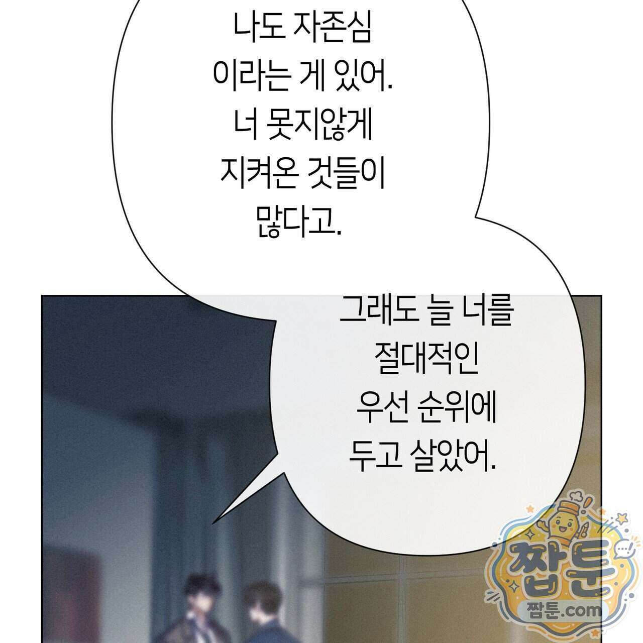 로켓 사이언스 러브 47화 97