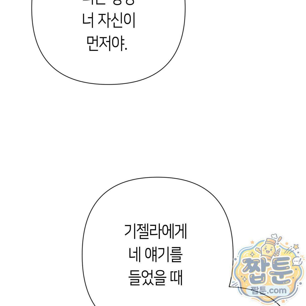 로켓 사이언스 러브 47화 99