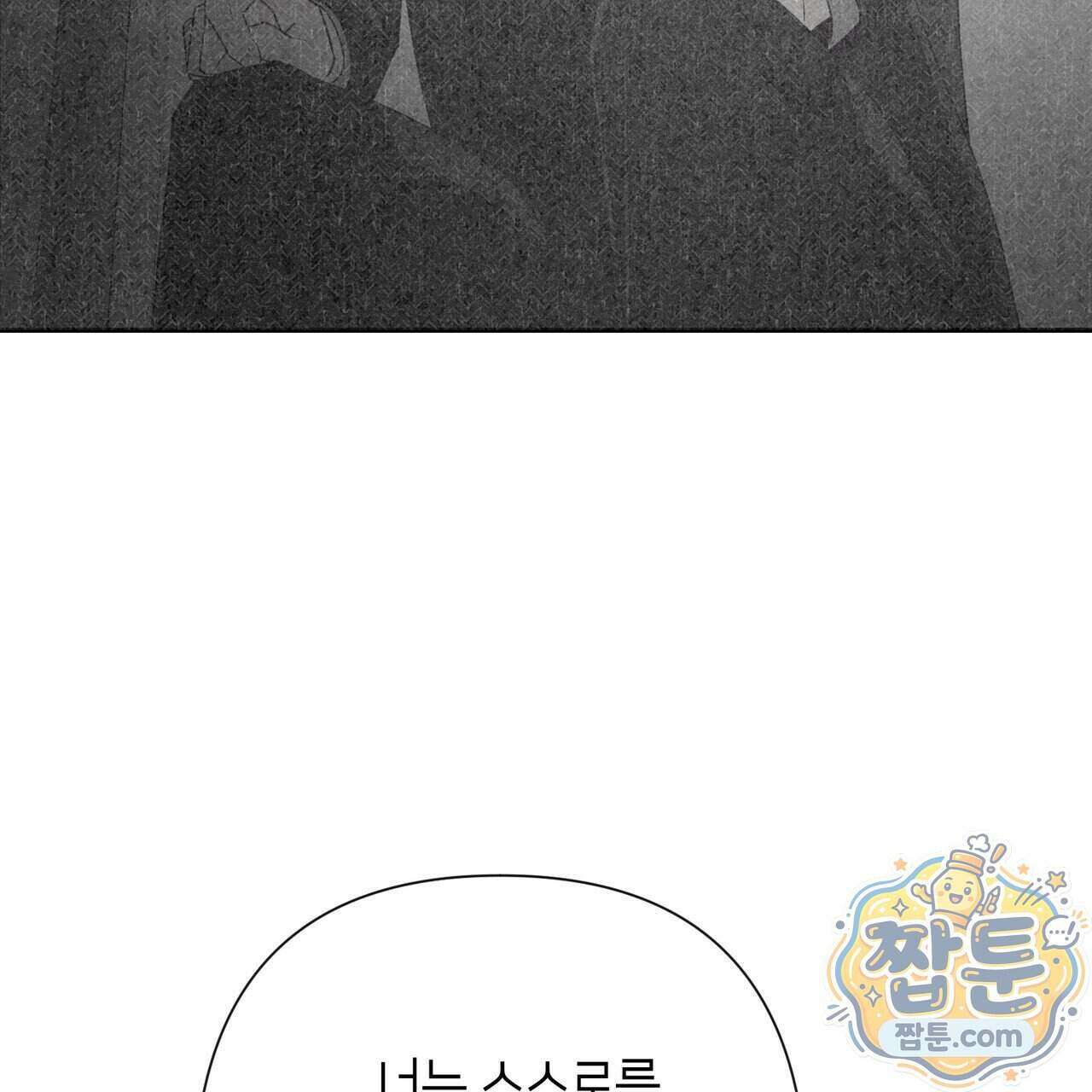로켓 사이언스 러브 47화 101