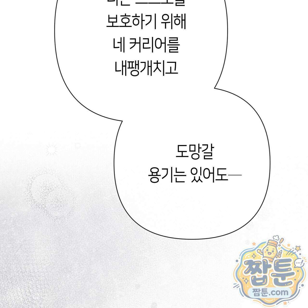 로켓 사이언스 러브 47화 102