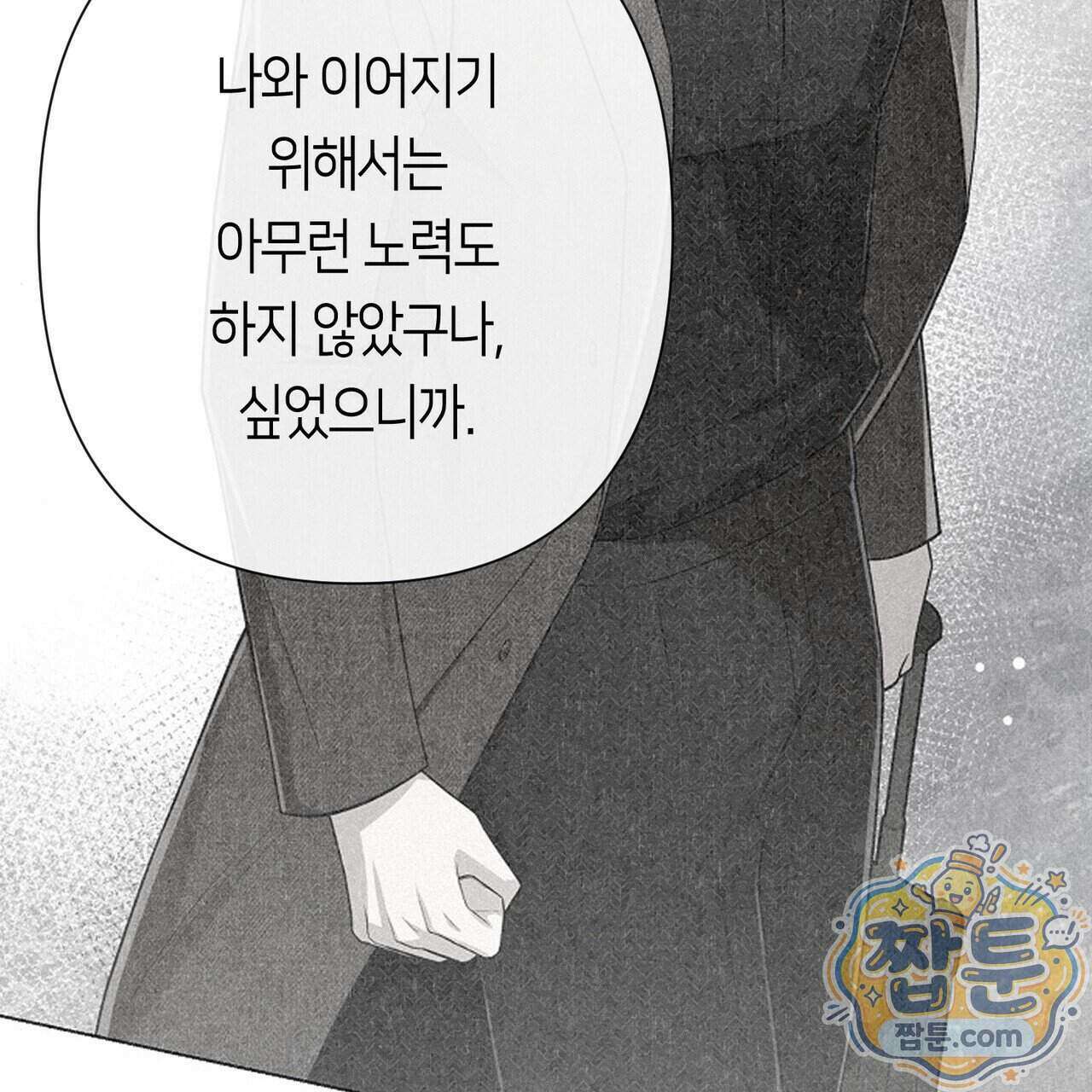 로켓 사이언스 러브 47화 104
