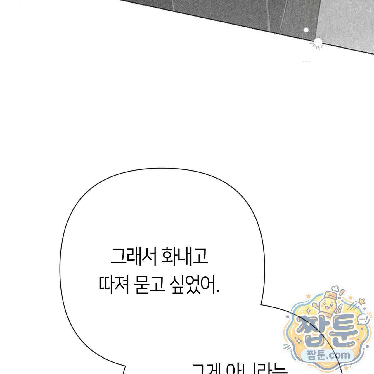 로켓 사이언스 러브 47화 105