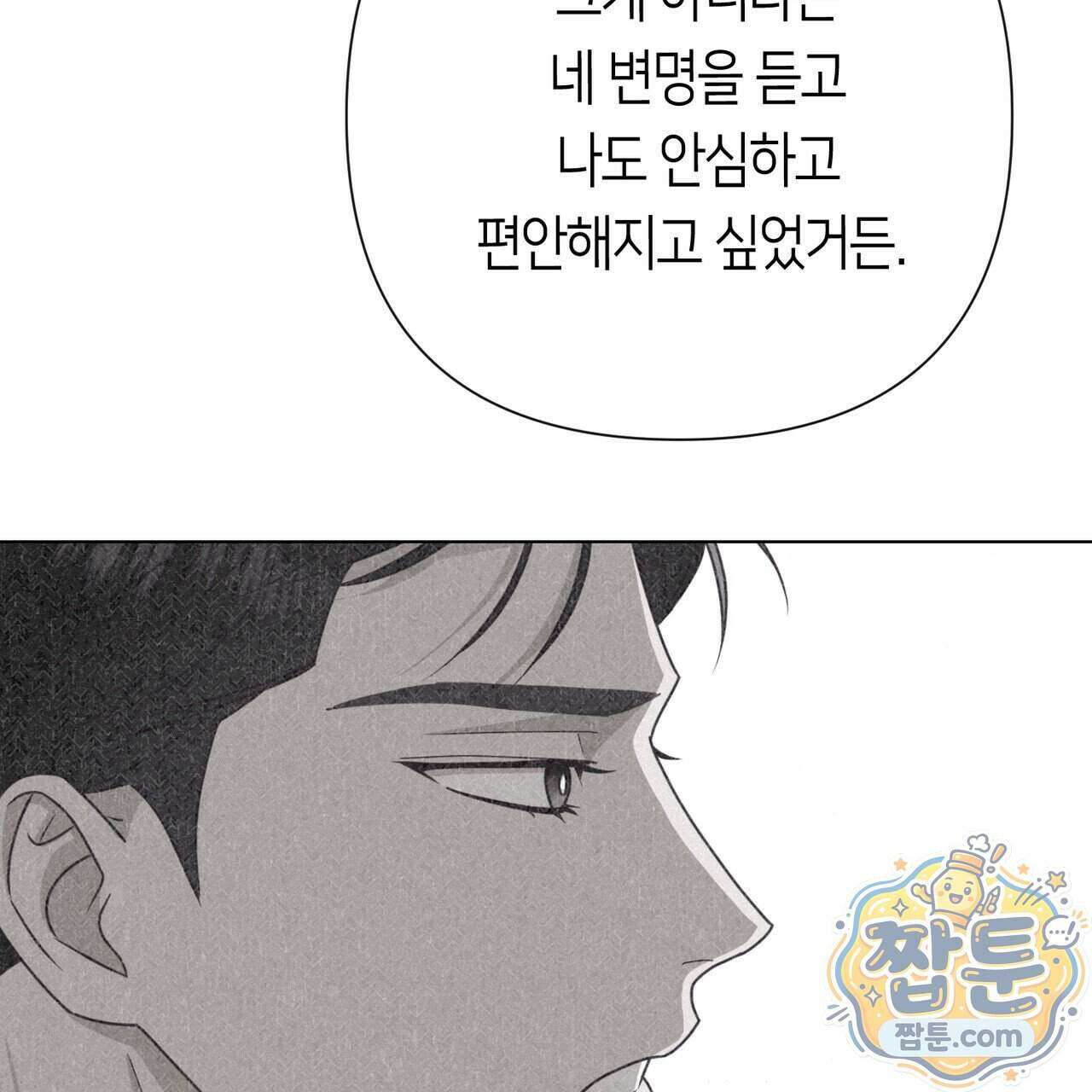 로켓 사이언스 러브 47화 106