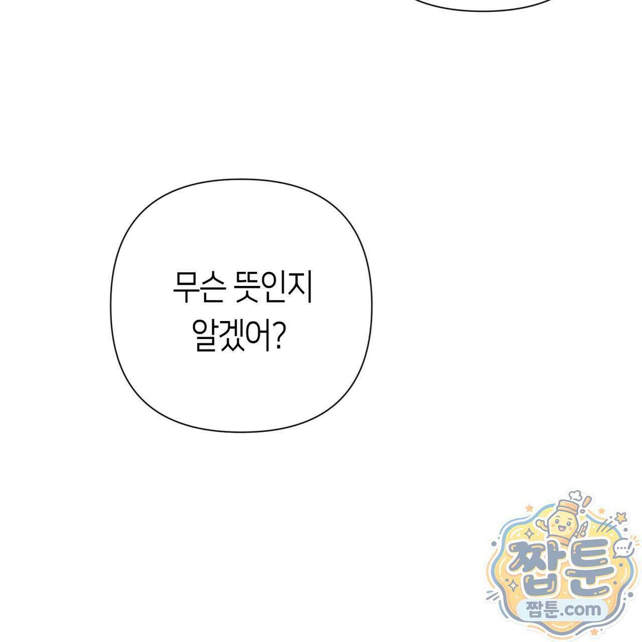 로켓 사이언스 러브 47화 110