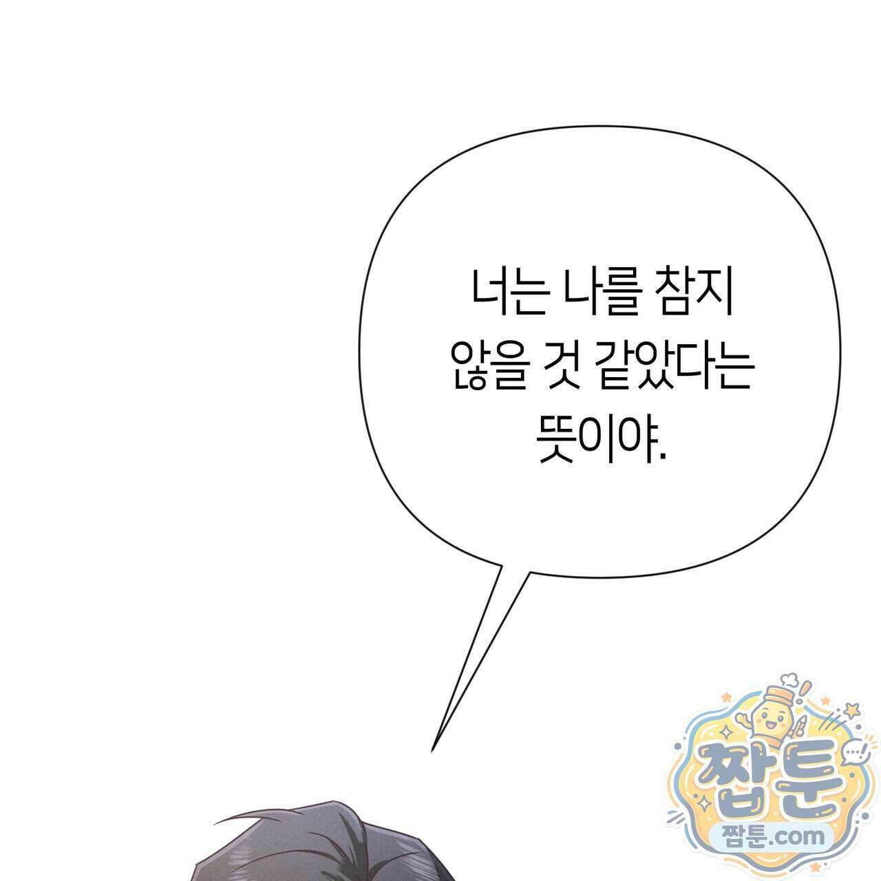 로켓 사이언스 러브 47화 111