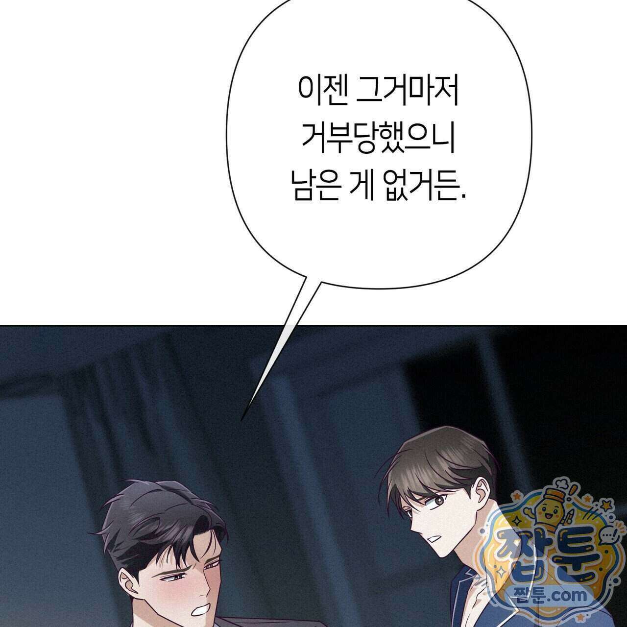 로켓 사이언스 러브 47화 118