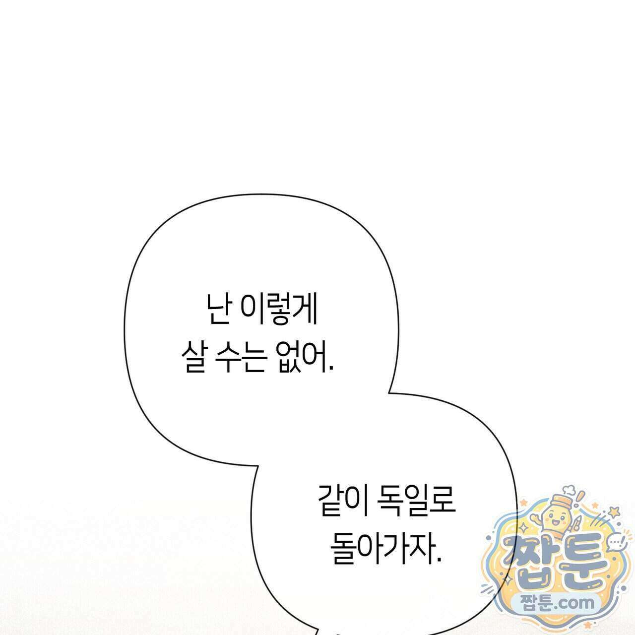 로켓 사이언스 러브 47화 122