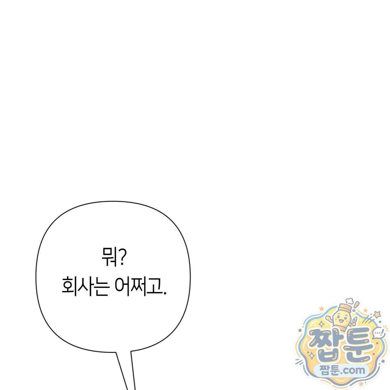 로켓 사이언스 러브 47화 125