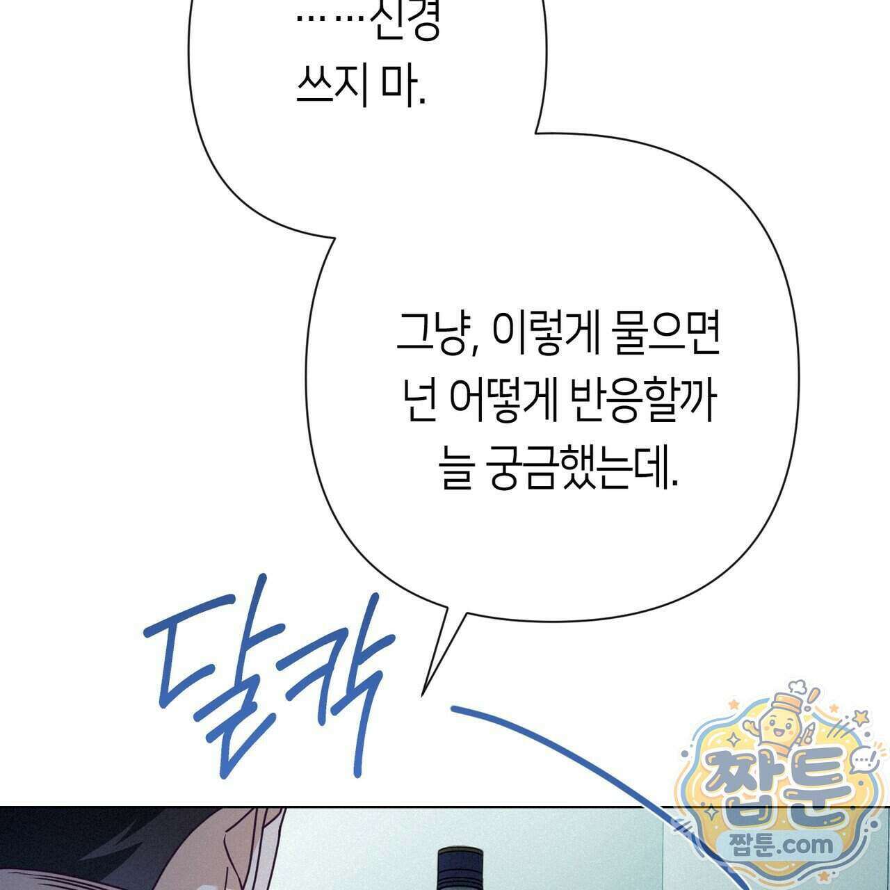로켓 사이언스 러브 47화 130