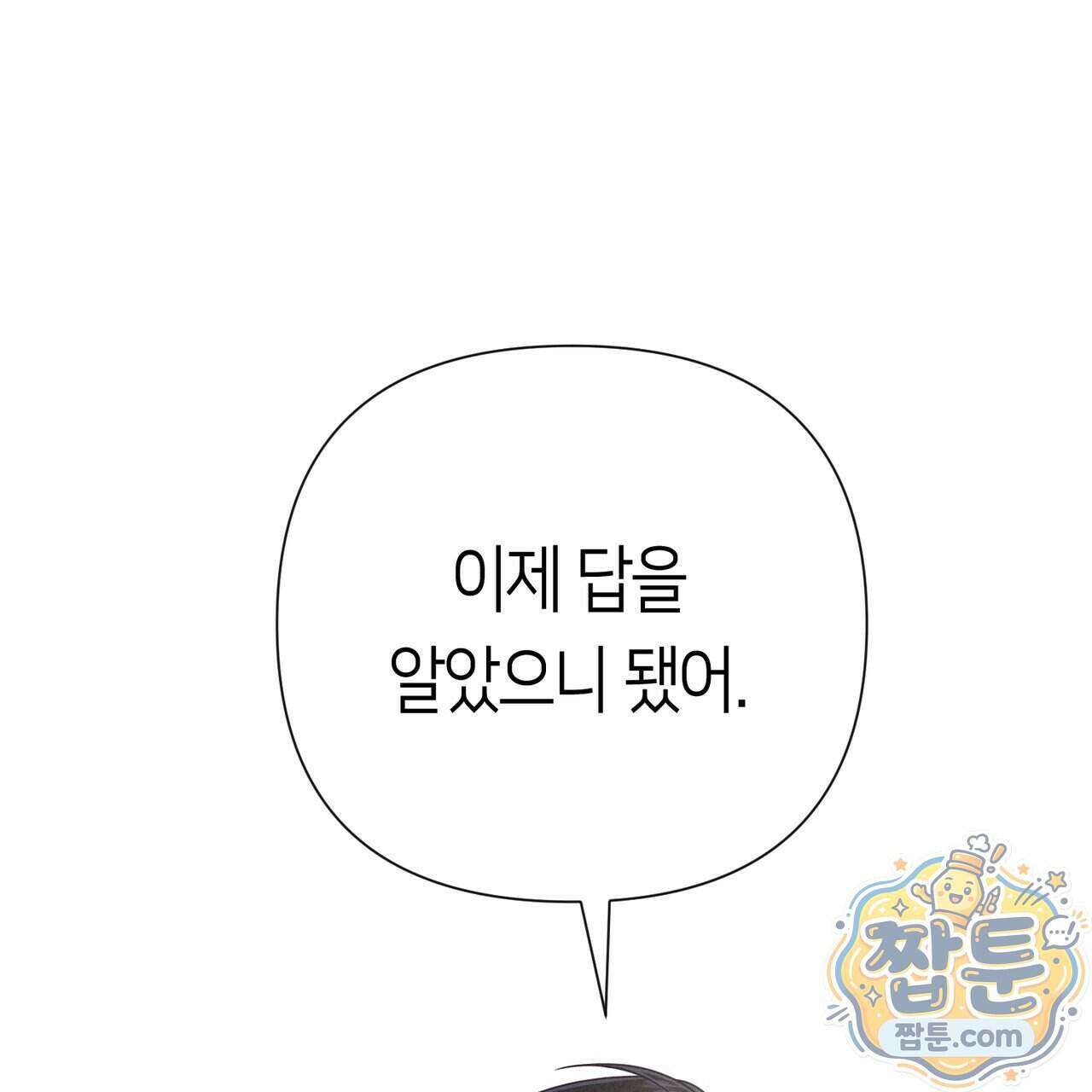 로켓 사이언스 러브 47화 132