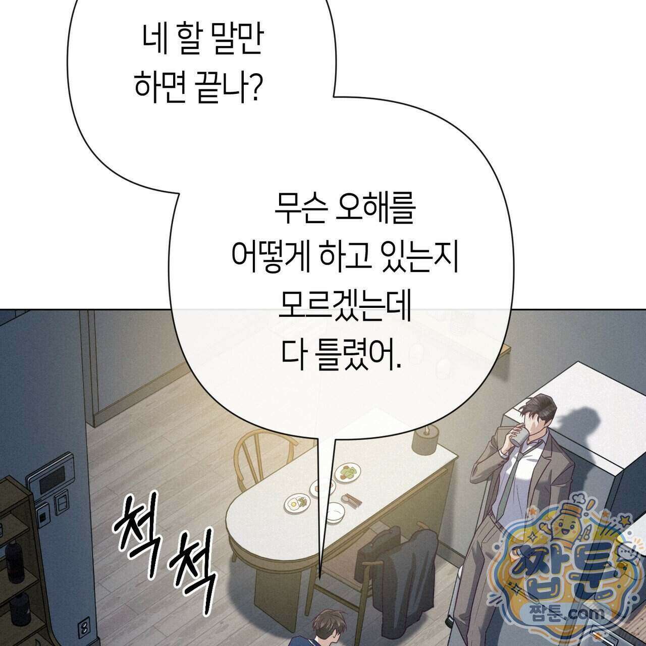로켓 사이언스 러브 47화 138