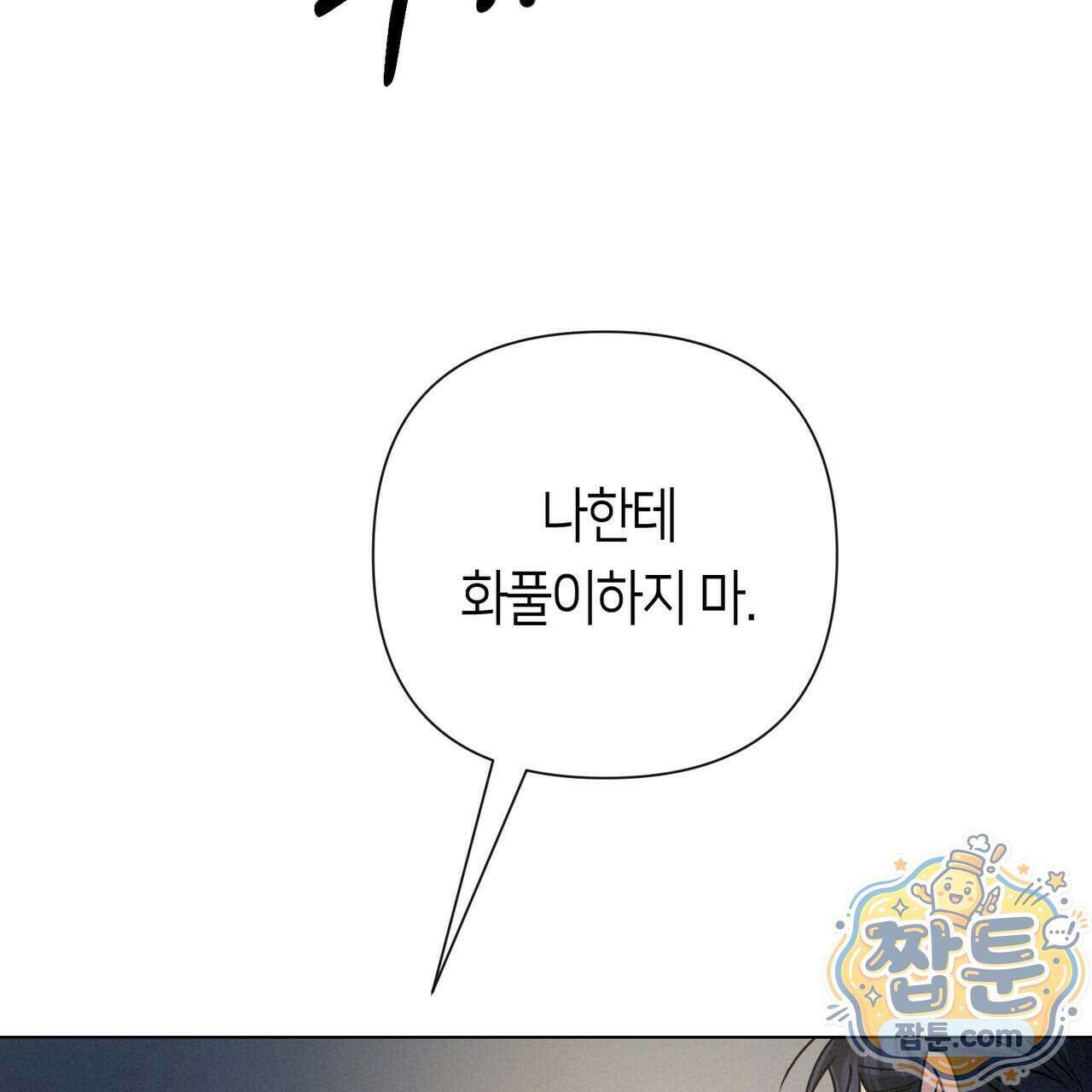 로켓 사이언스 러브 47화 140