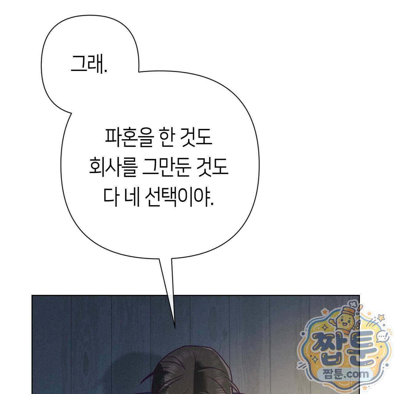로켓 사이언스 러브 47화 145