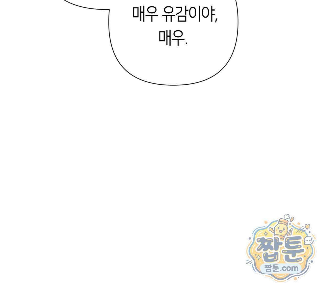 로켓 사이언스 러브 47화 148