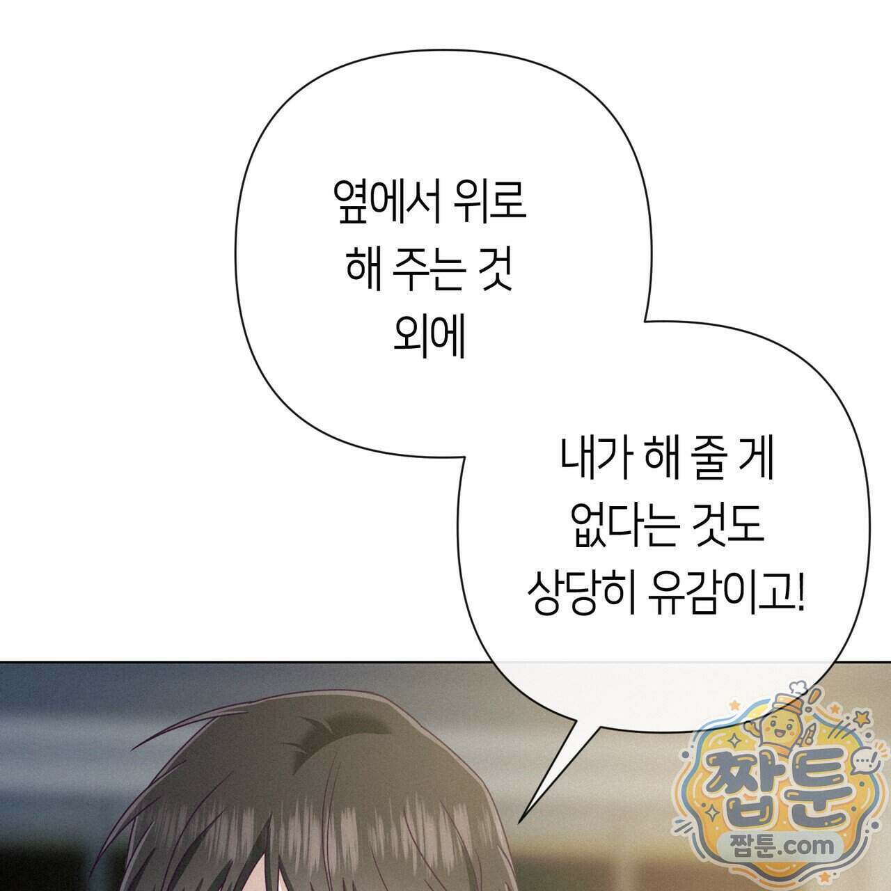 로켓 사이언스 러브 47화 149