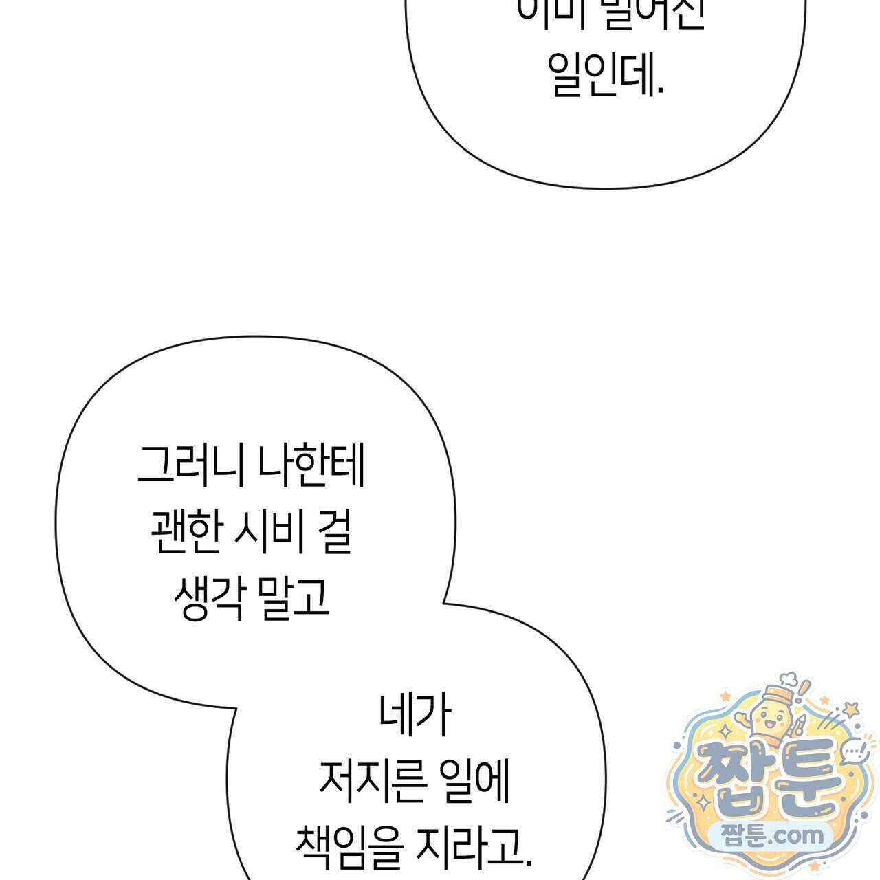 로켓 사이언스 러브 47화 151