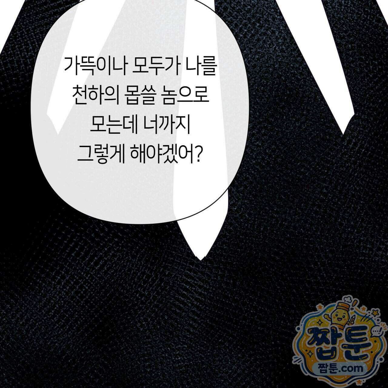 로켓 사이언스 러브 47화 174