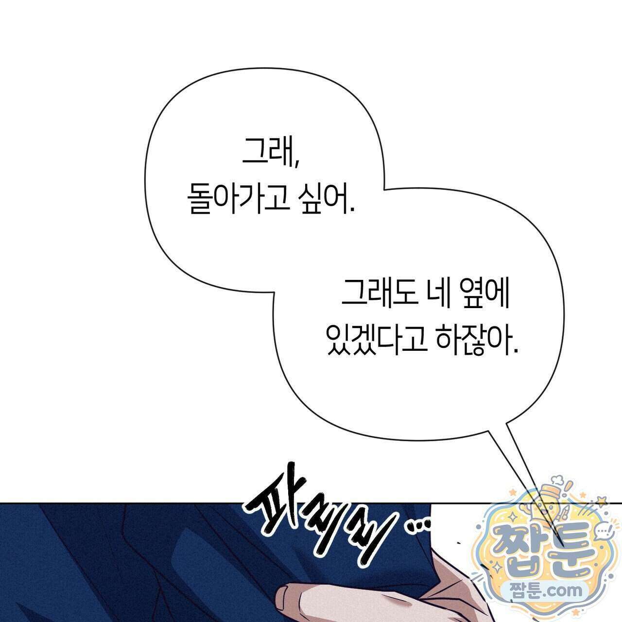 로켓 사이언스 러브 47화 176