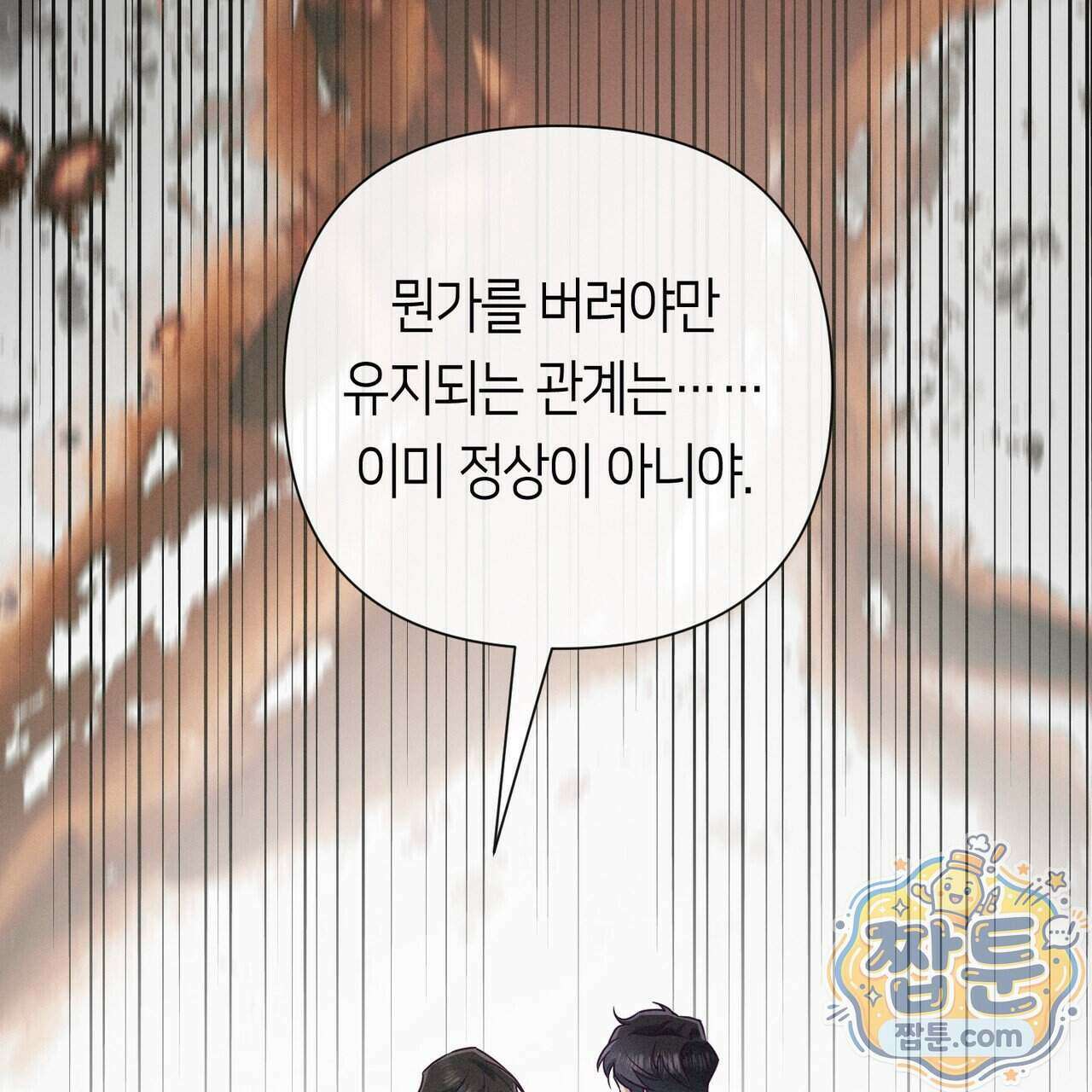 로켓 사이언스 러브 47화 185