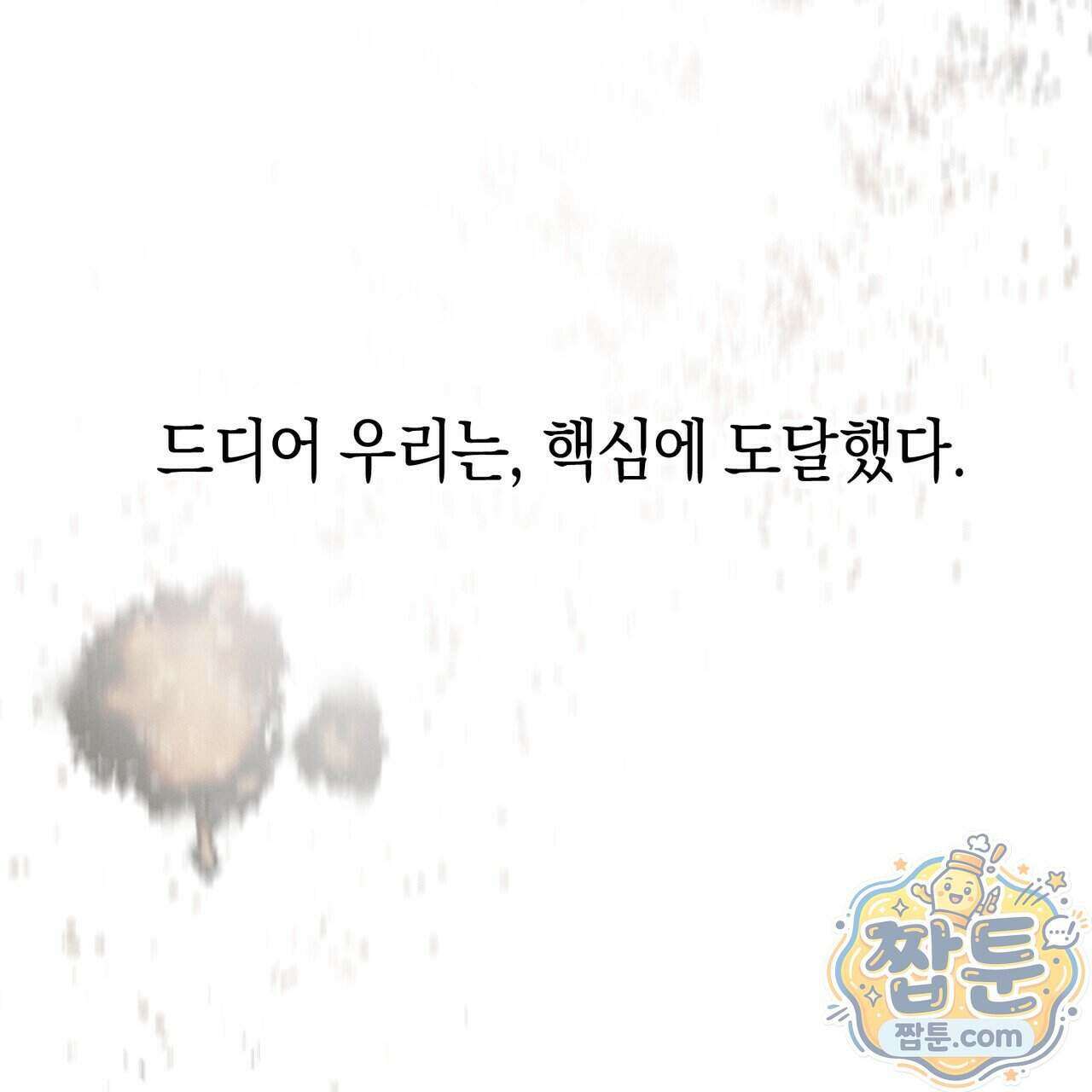 로켓 사이언스 러브 47화 188