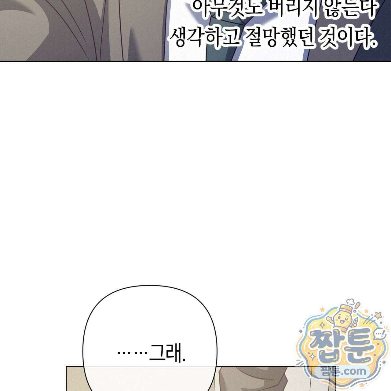 로켓 사이언스 러브 47화 193