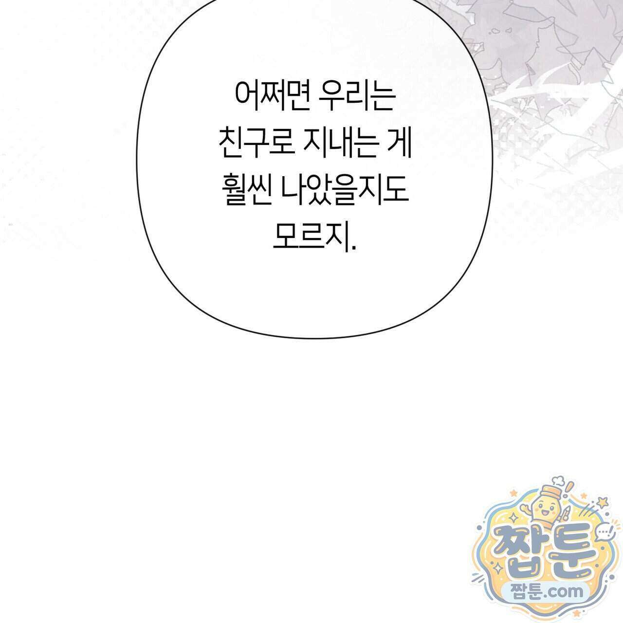 로켓 사이언스 러브 47화 199