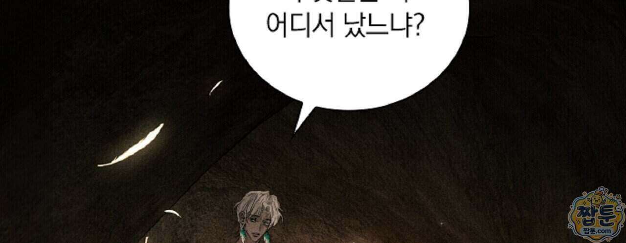 로스트 파라다이스 3화 10