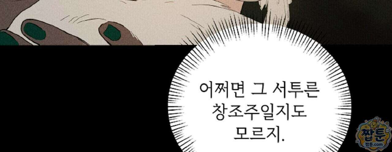 로스트 파라다이스 3화 38