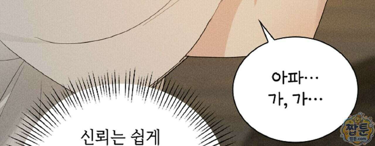 로스트 파라다이스 3화 50